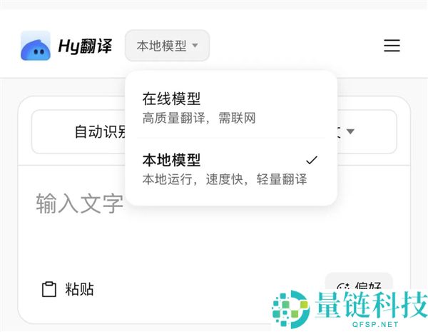 腾讯Hy翻译APP上线：440MB离线翻译模型支持33种语言互译