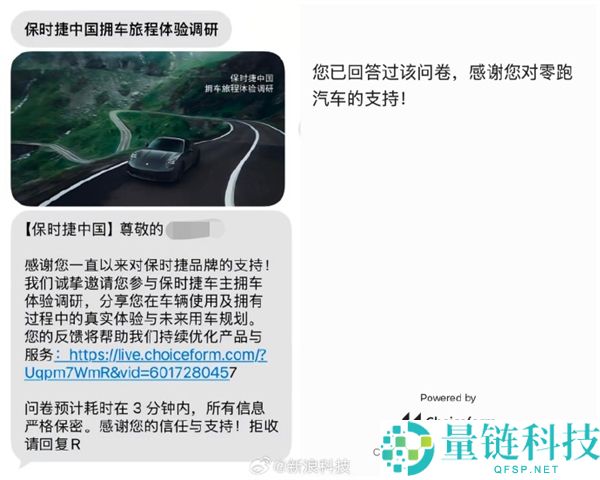 保时捷发问卷给车主，填完竟收到零跑的感谢信！