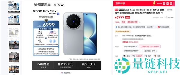 vivo X500 Pro Max首款2nm旗舰手机正式首销，价格6999元起