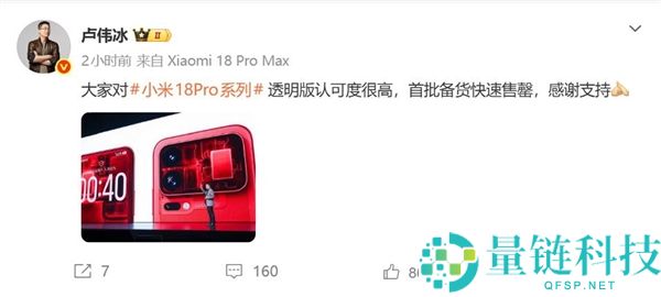 9999元起，小米18 Pro透明版闪电售罄，首批备货已全部卖完！