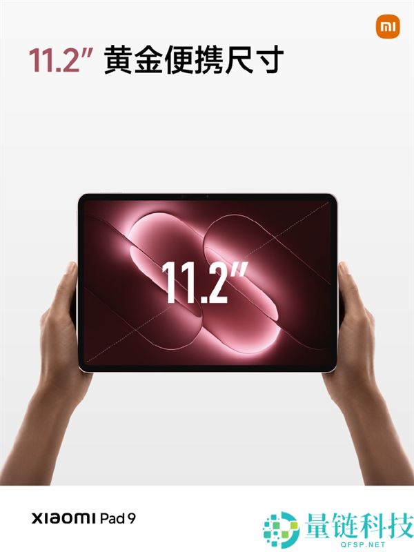 2999元起发布！Xiaomi Pad 9搭载3.2K 144Hz高刷新率屏幕
