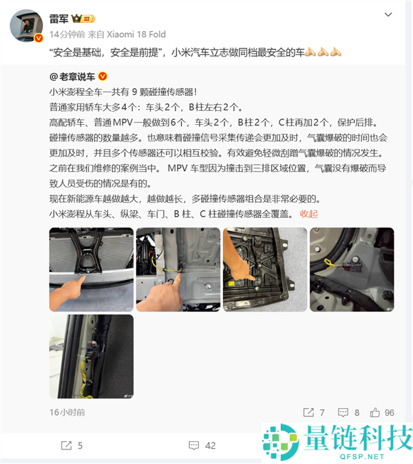 雷军：小米汽车目标成为同档次中最安全的车型