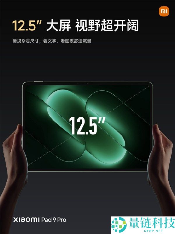 Xiaomi Pad 9 Pro发布：国补3299元起，12.5英寸高分高刷护眼屏幕