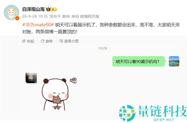 华为Mate 90系列年度旗舰机皇今日线下首发真机展示