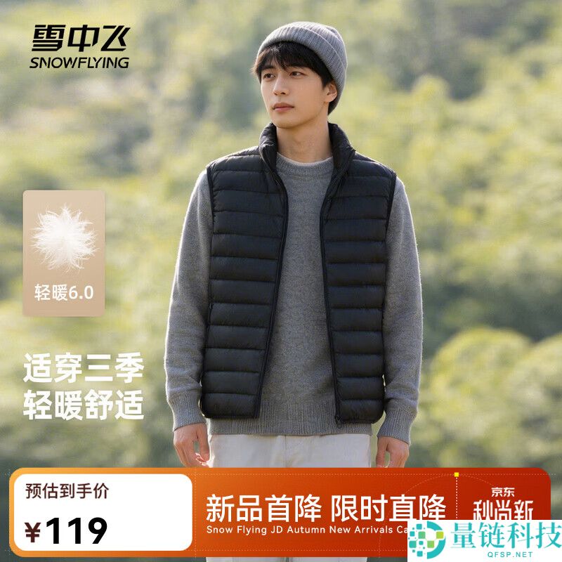 雪中飞男人羽绒马甲大促：轻暖温馨，全年三季仅需59元！