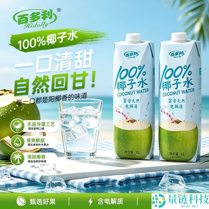 100%纯椰子水，百多利椰子水仅需6.9元/升