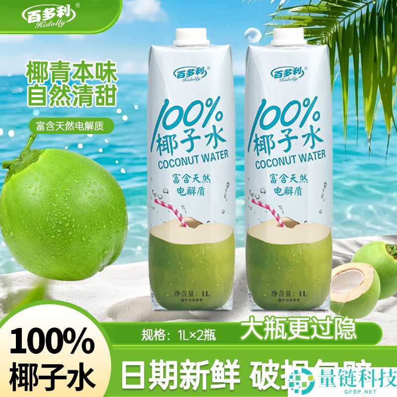 100%纯椰子水，百多利椰子水仅需6.9元/升