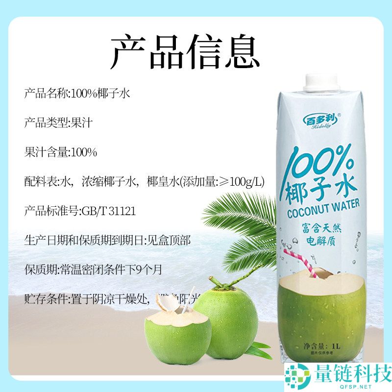 100%纯椰子水，百多利椰子水仅需6.9元/升