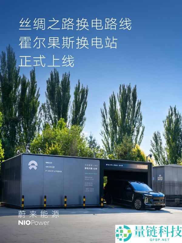 蔚来丝绸之路换电线路全长3605千米 明日贯穿最西一站已上线