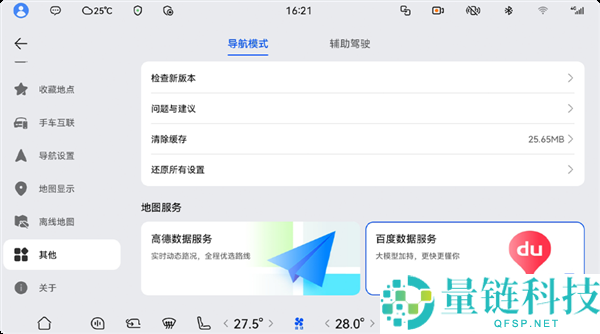问界国庆版OTA升级：支持百度与高德双地图功能