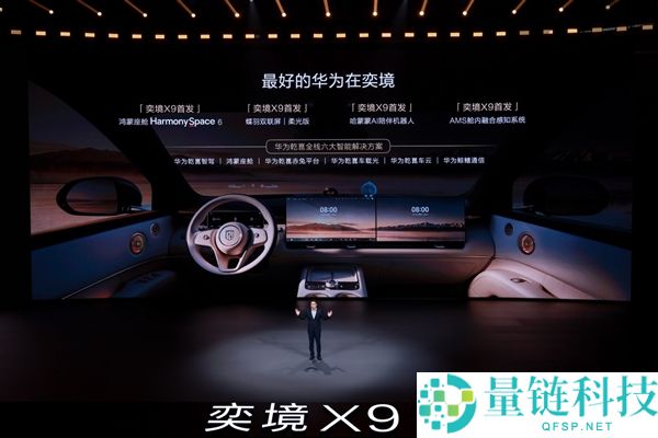 奕境X9上市24小时大定9157台，27.98万购问界M9同尺寸SUV