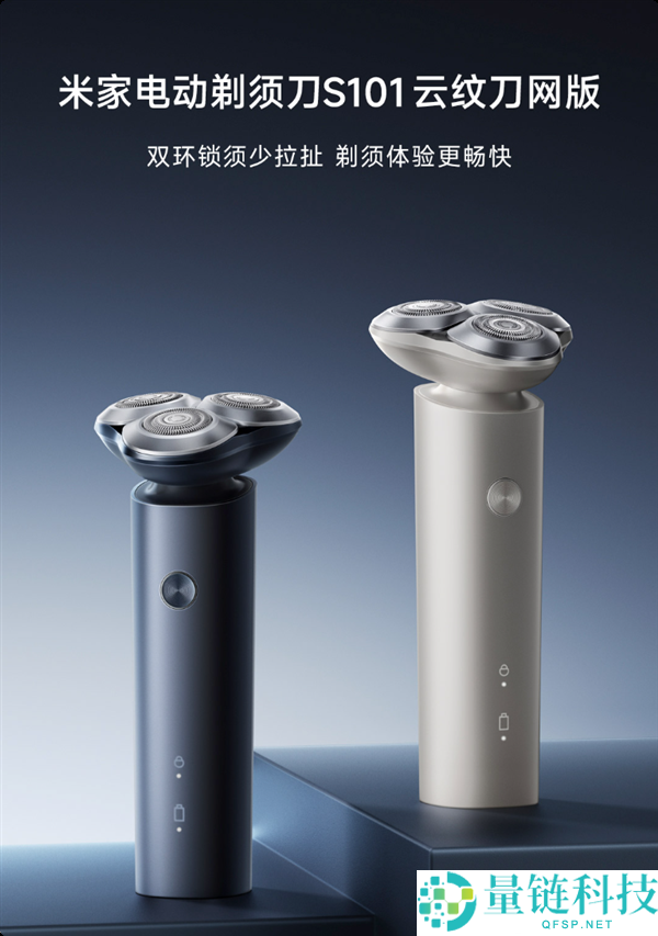 米家电动剃须刀S101云纹刀网版上新，105元超值三刀头优惠！