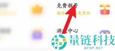 租号玩上号器怎么免费租号?租号玩上号器免费租号的方法