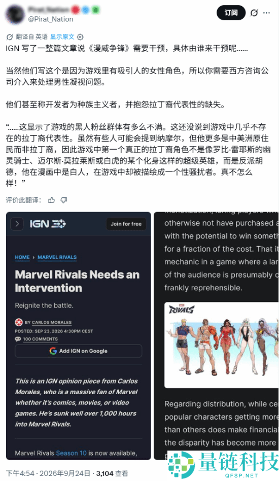 《漫威争锋》需求干涉引发争议 博主反击：又要搞DEI了吗？