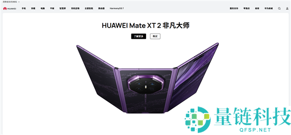 华为官网移除Mate 90发布会页面，知情人士透露内部测试时间尚未确定