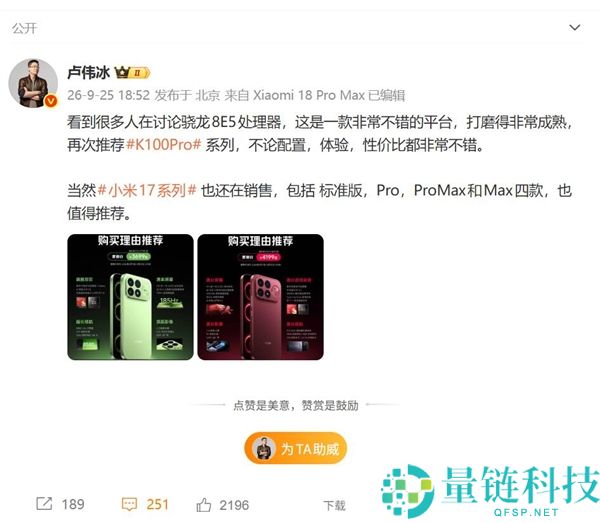 小米17系列：卢伟冰推荐的热门数字旗舰手机销售中