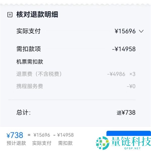 提前一个月退票，1.5万元机票仅退738元，客服揭秘退票规则