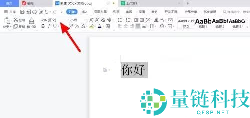 方正小标宋简体字体如何设置二号字体？方正小标宋简体字体置二号字体的方法