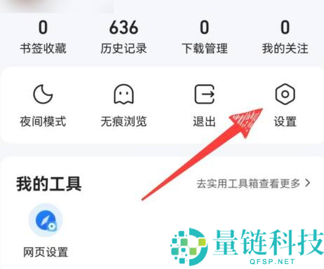 qq浏览器怎样设置字体大小？qq浏览器设置字体大小的方法