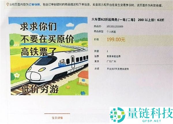 男子在二手平台以62折购置的车票被作废，出行受阻