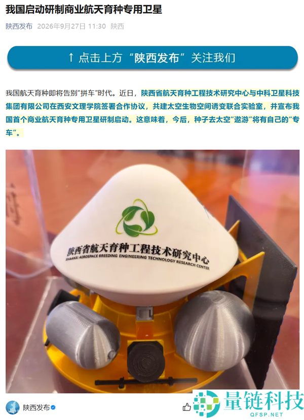 我国首个贸易航天育种公用卫星启动研发，种子太空运输迎来“专车”服务