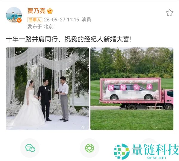 贾乃亮送出百万豪车尊界V800，豪横掮客人新婚盛礼