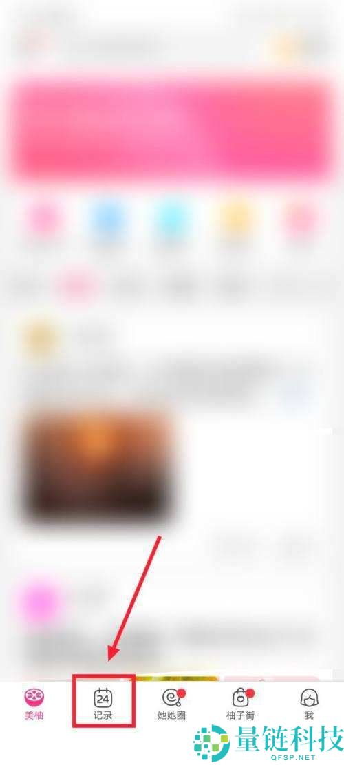 美柚怎么记录体重?美柚记录体重教程