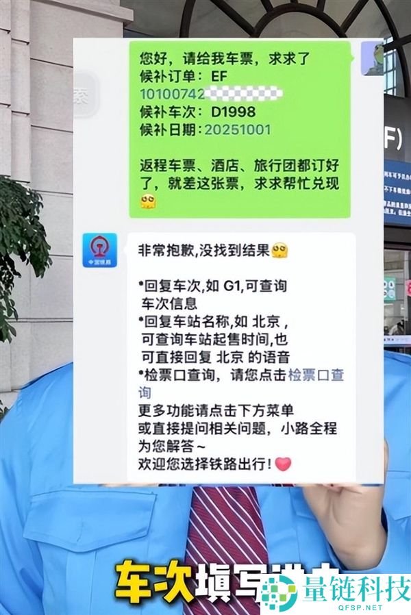 车票候补骗局曝光：伪铁路博主教你如何抢票的紧急提示