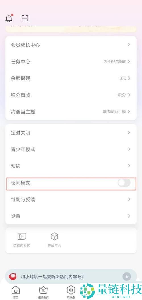 蜻蜓fm怎么设置夜间模式?蜻蜓fm设置夜间模式方法