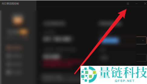 向日葵远程控制怎样设置开机自动登录？向日葵远程控制设置开机自动登录的方法