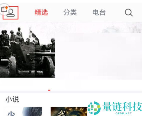 蜻蜓fm自动播放怎么关闭?蜻蜓fm自动播放关闭方法