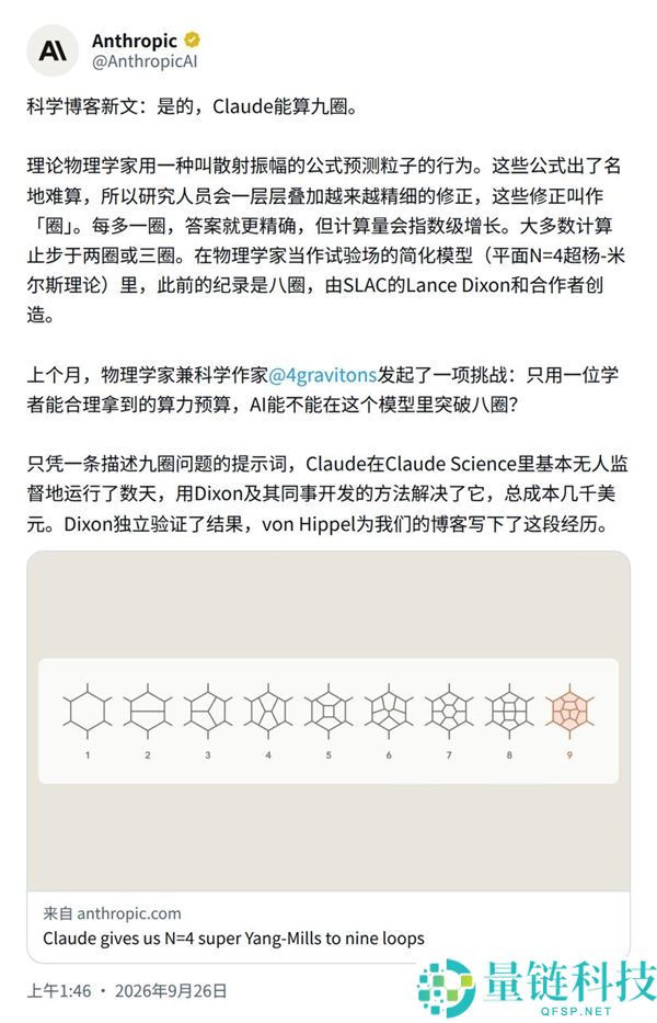 Claude刷新物理学记录：挑战杨振宁的9圈难题