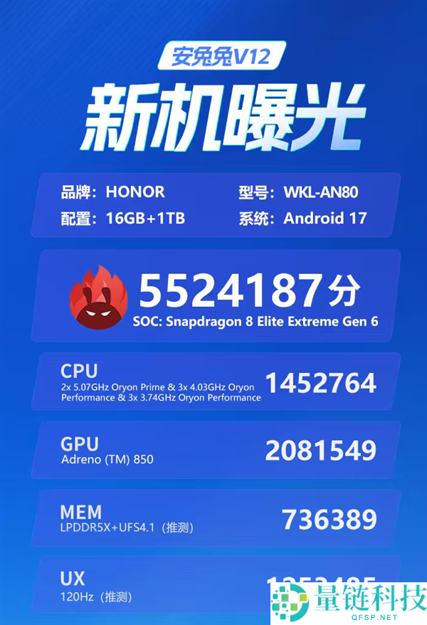 光荣Magic9 Pro Max首搭第六代骁龙8超等至尊版，安兔兔跑分突破552万