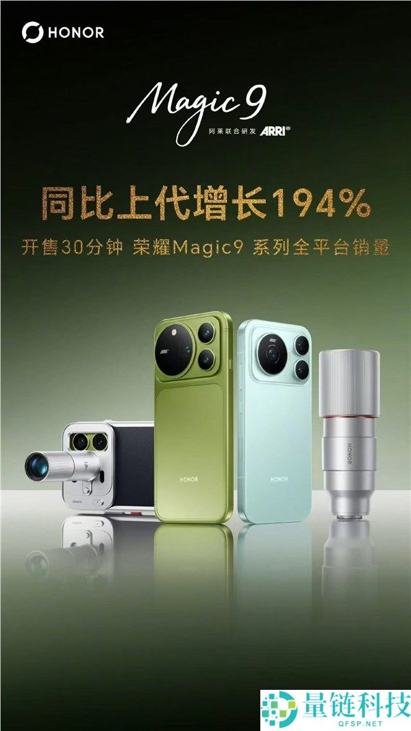 3999元起，光荣Magic9系列上市半小时电商销量同比增长194%