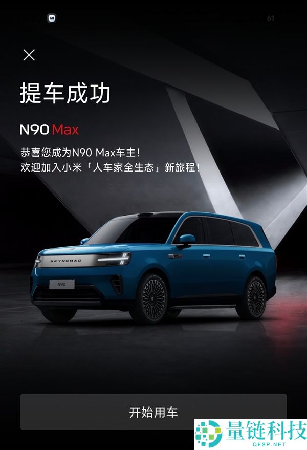 胡峥楠喜提三台小米汽车，庆祝澎程N90 Max发布与雷军共庆