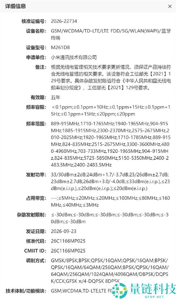 小米18规范版正式入网，预计12月发布，无防窥屏功能