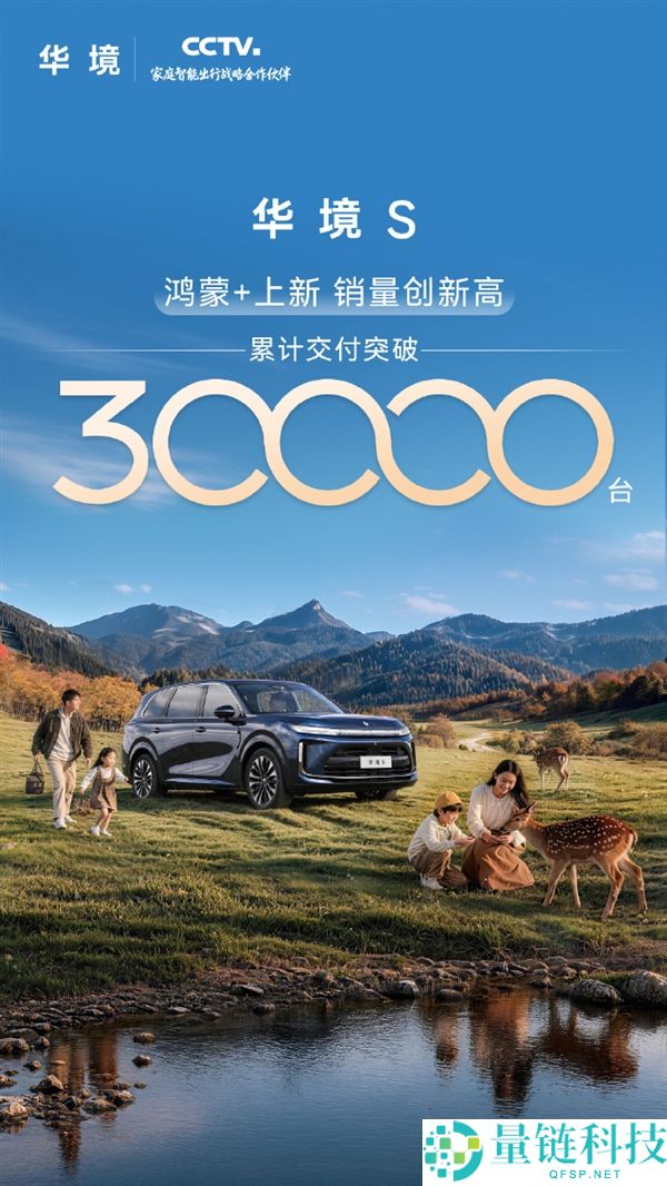 华为乾崑智驾加持，华境S大六座SUV累计交付超3万台，起售价仅14.98万！