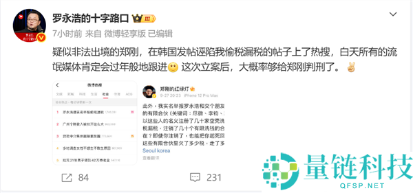 郑刚实名举报罗永浩偷税漏税，罗永浩回应或面临刑罚风险