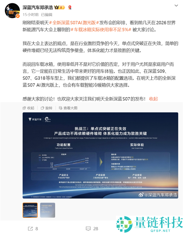 车载冰箱使用率仅5%引发热议，深蓝邓承浩回应：低使用率不代表其价值被否定