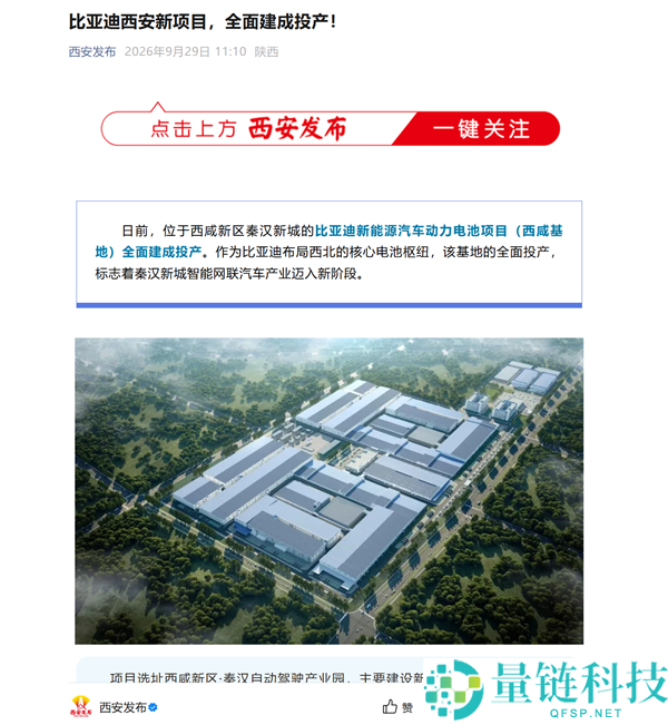 比亚迪西安新项目全面投产：首批第二代刀片电池消费基地