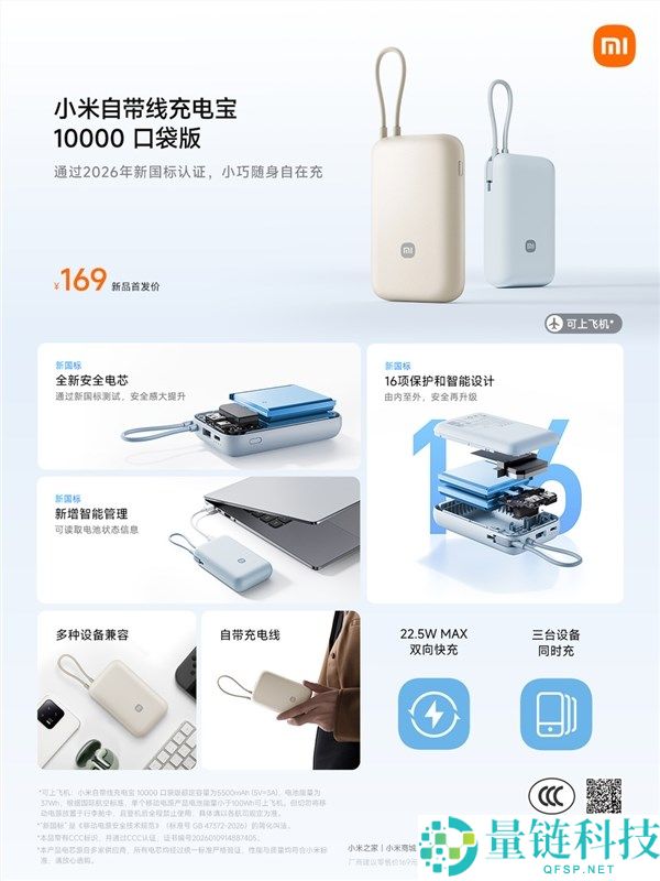 小米10000mAh口袋版充电宝首发169元，2026年新国标认证上线！