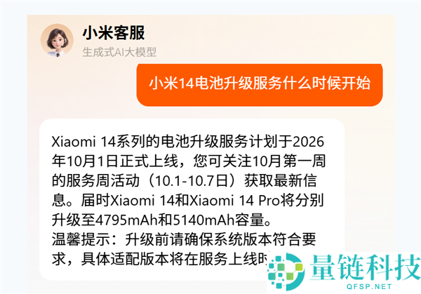 小米14/14 Pro电池升级预计10月1日上线，189元老旗舰焕新生机