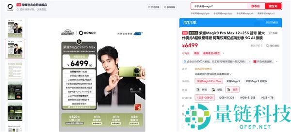 光荣Magic9系列开售1小时销量激增208%，部分版本已售罄