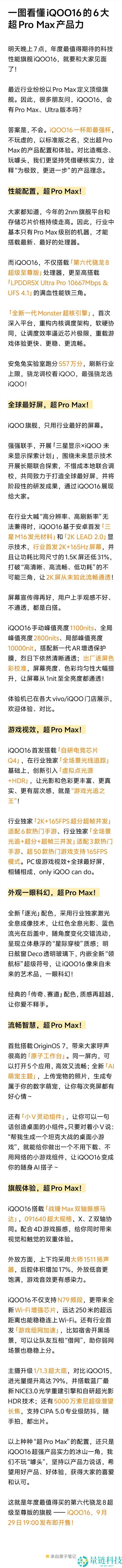 iQOO 16登顶跑分排行榜，557万分成安卓手机性能新标杆
