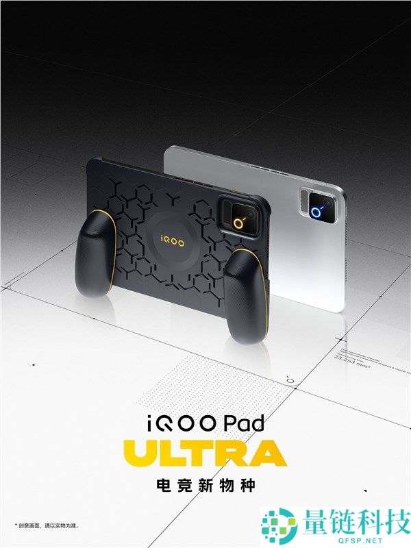 iQOO Pad Ultra发布：首款第六代骁龙8超等至尊版平板配置详解