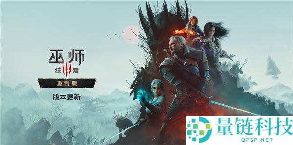 《巫师3：狂猎重制版》明日正式发售：老玩家可享受收费升级优惠