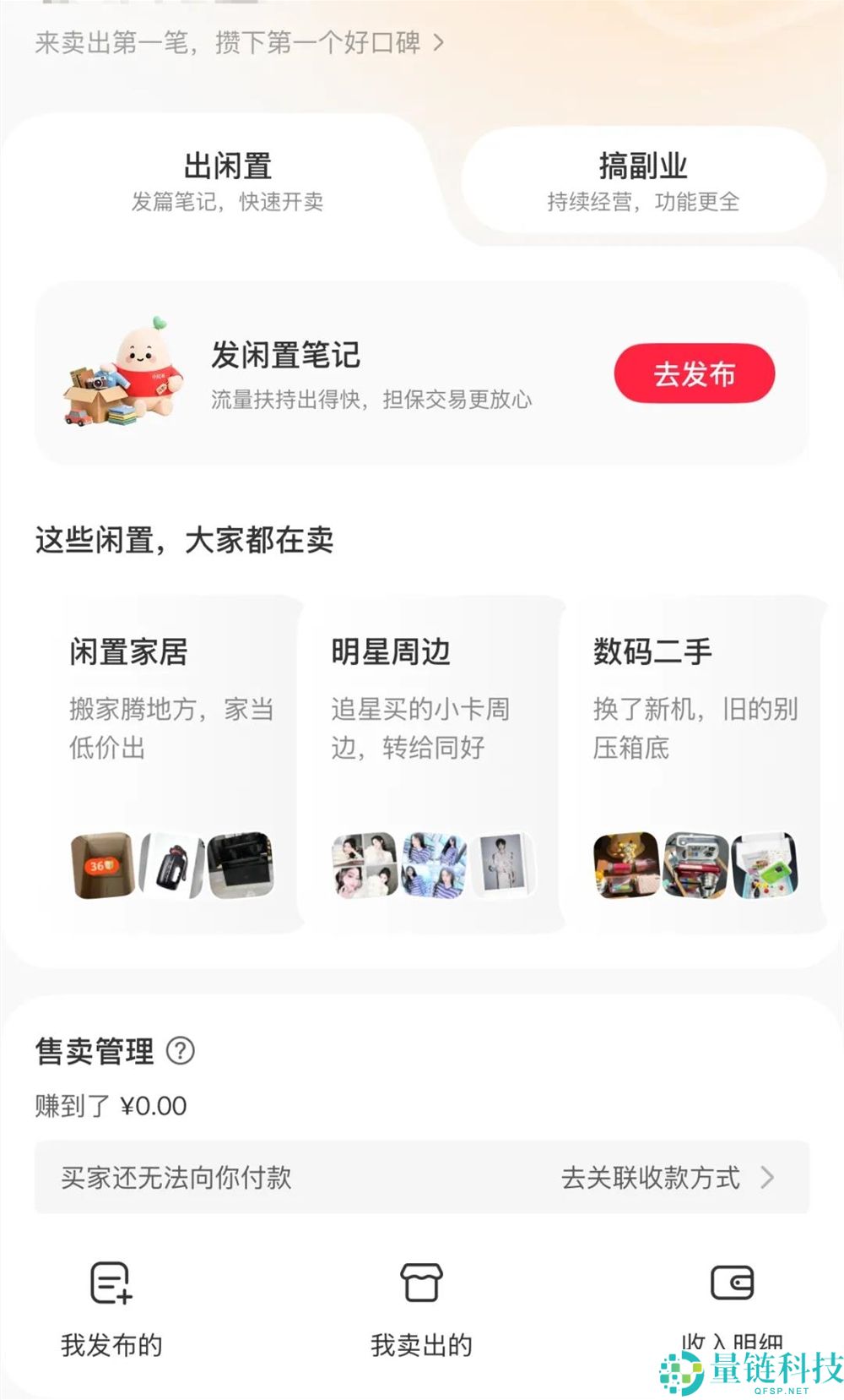 “小红书进军二手市场，闲鱼的竞争对手出现了！”