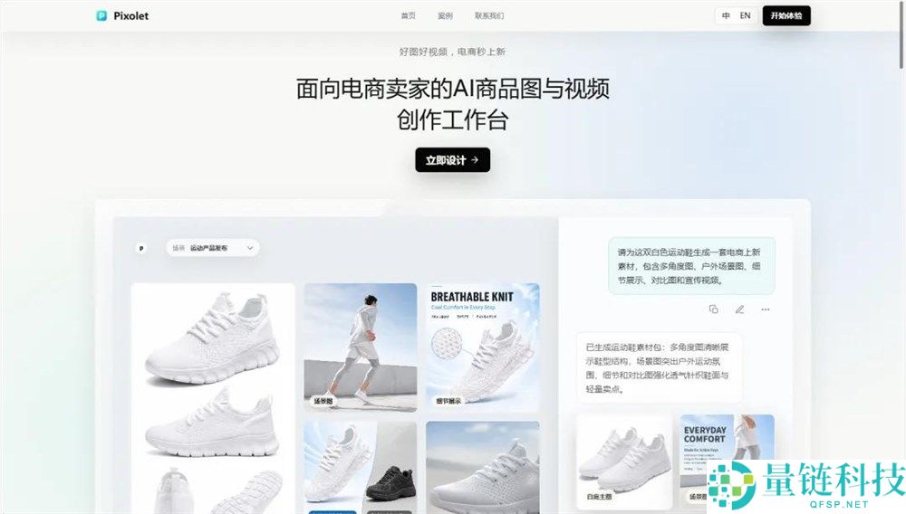 PixoLet：收费GPT-Image-2.5在线生成电商主图与概况图服务