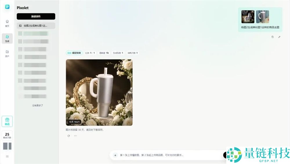 PixoLet：收费GPT-Image-2.5在线生成电商主图与概况图服务