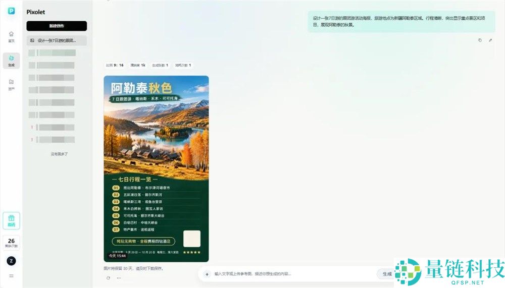 PixoLet：收费GPT-Image-2.5在线生成电商主图与概况图服务